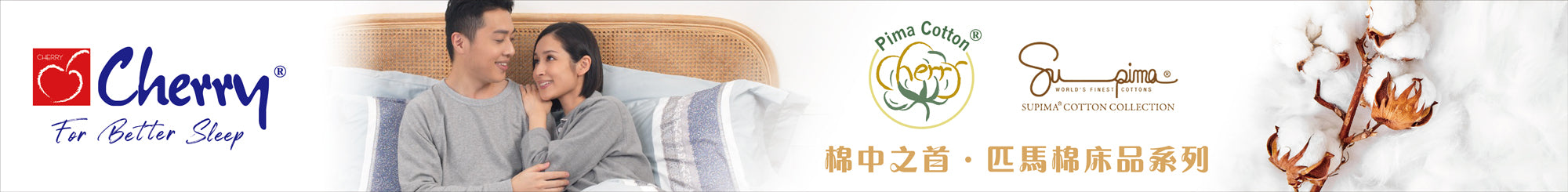 Cherry床上用品