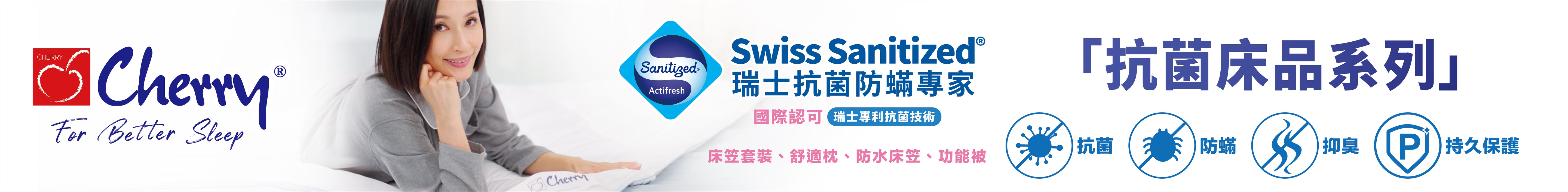 Cherry床上用品