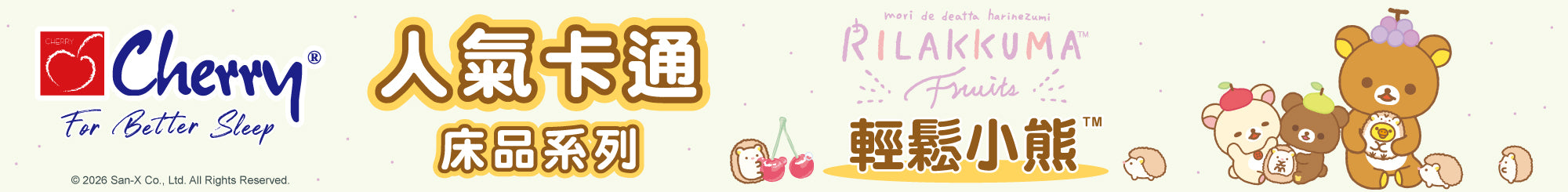 Cherry床上用品