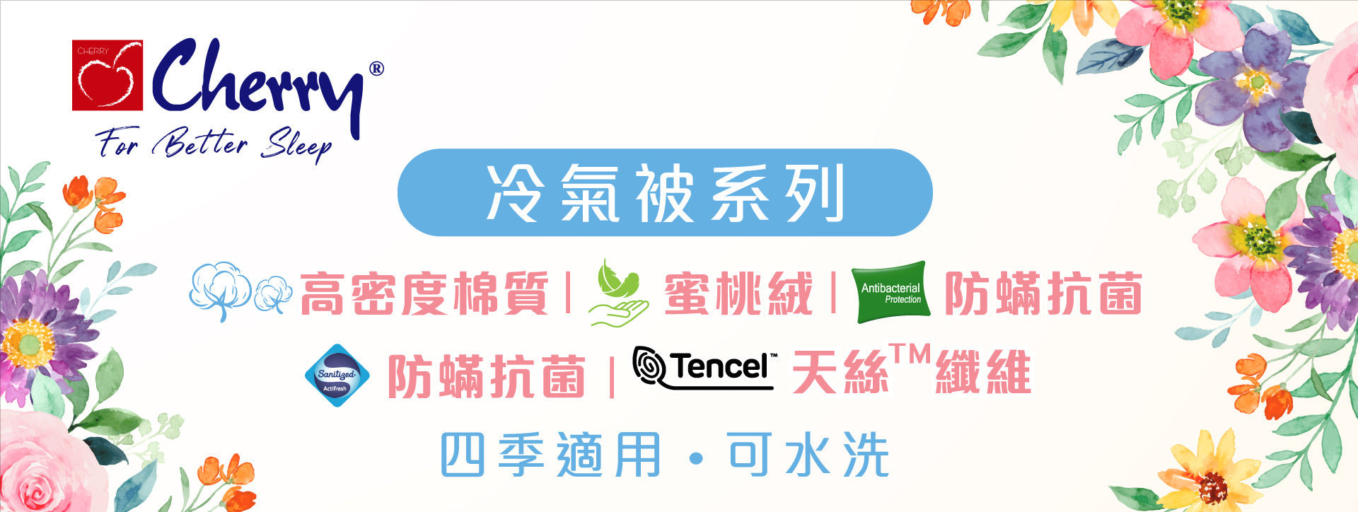 Cherry床上用品