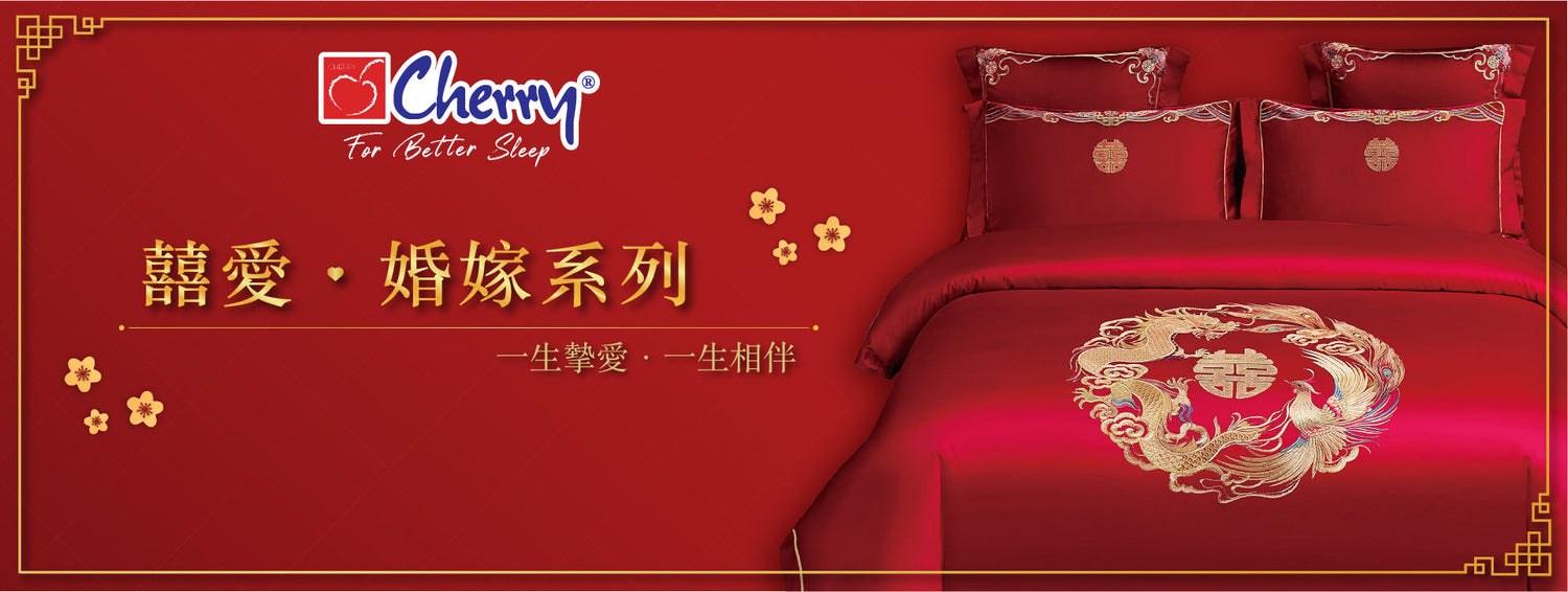 囍愛 • 婚嫁系列