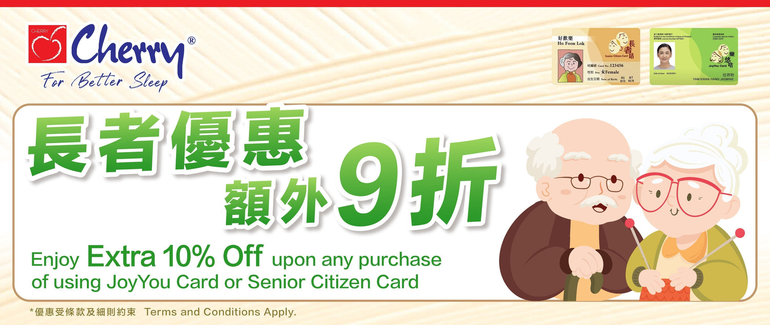 Cherry 長者優惠【樂悠咭|長者咭】