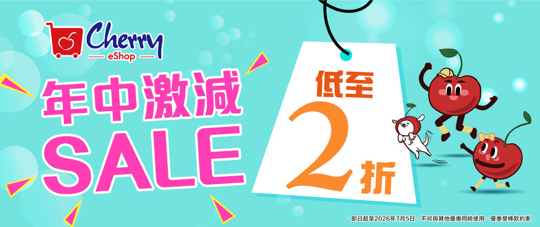 網店年中激減 全店低至2折