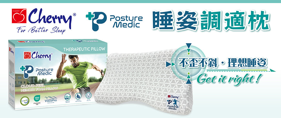 睡姿調適枕 Posture Medic Therapeutic Pillow