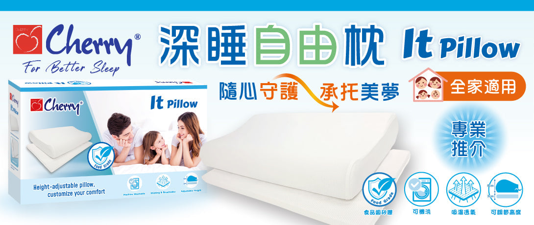 深睡自由枕