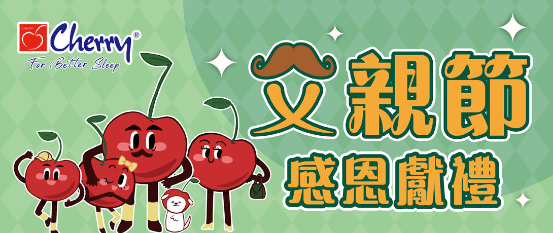 Cherry 父親節優惠