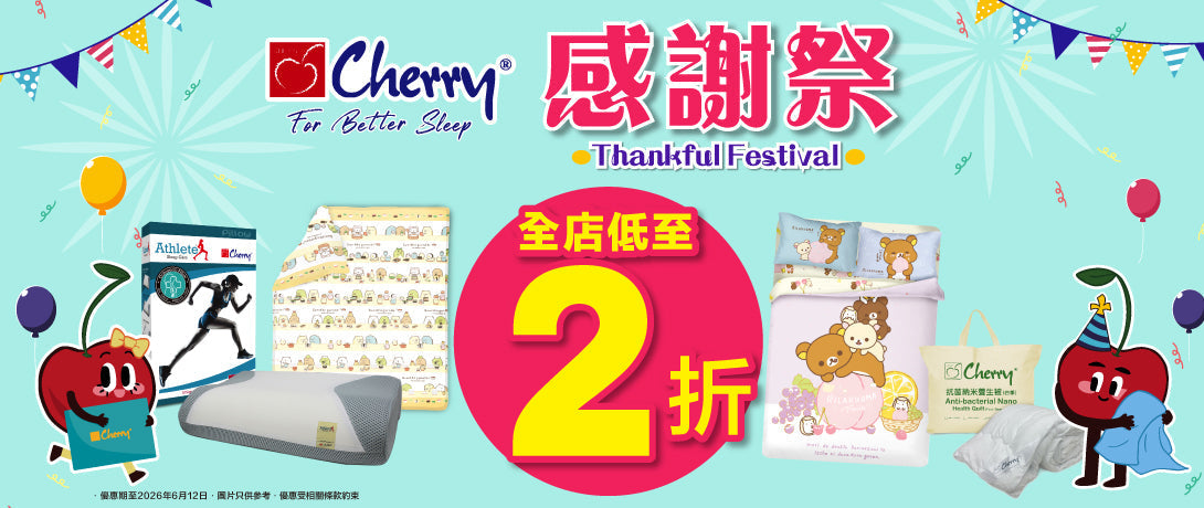 Cherry x HKTVmall【感謝祭】