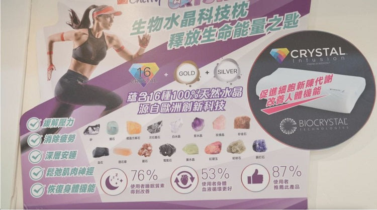 Biocrystal® 生物水晶科技枕