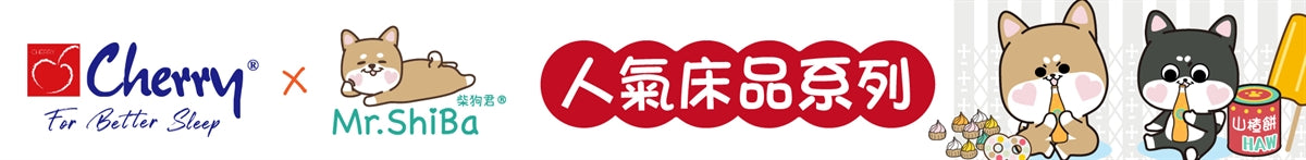 Cherry床上用品