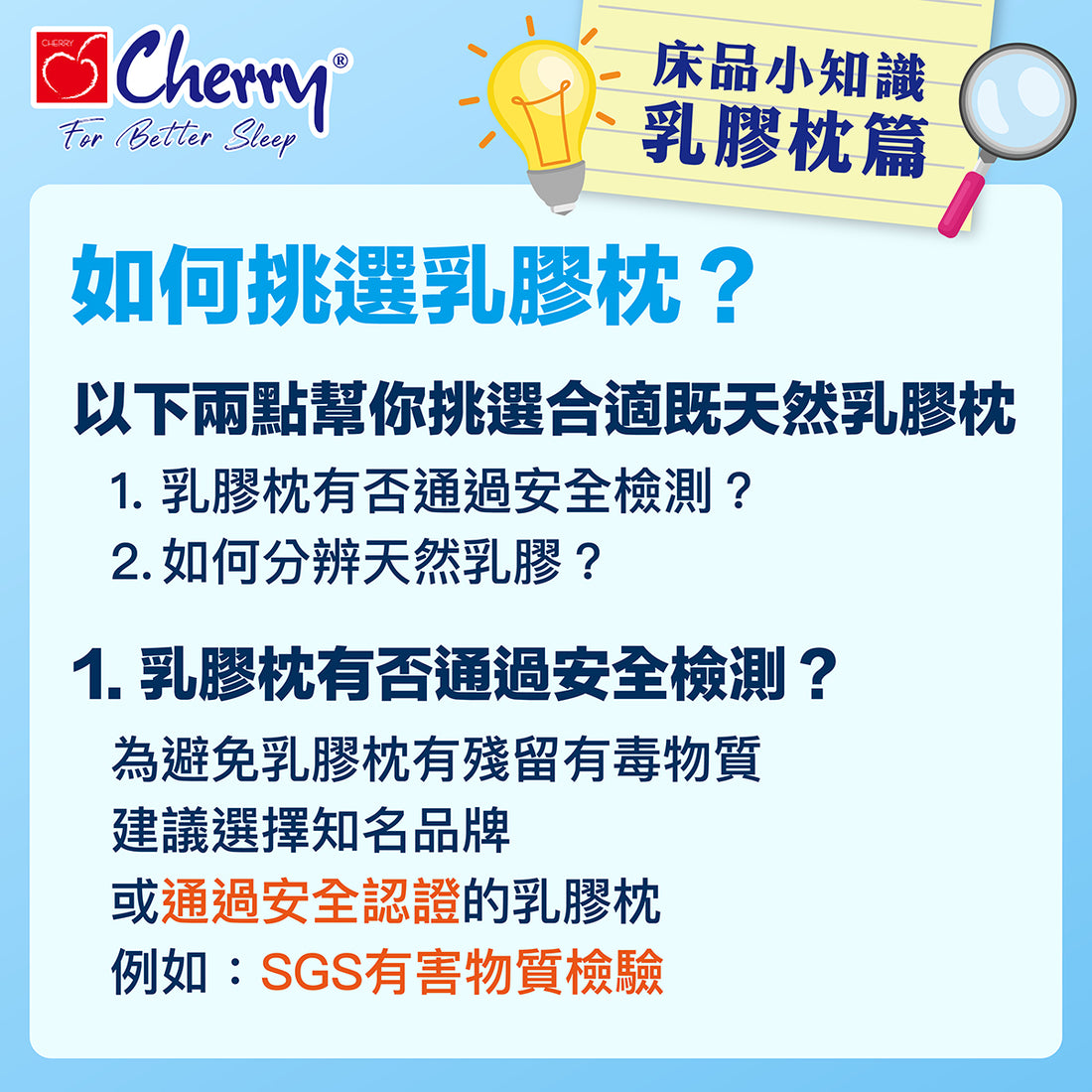 <strong>如何挑選乳膠枕?</strong>