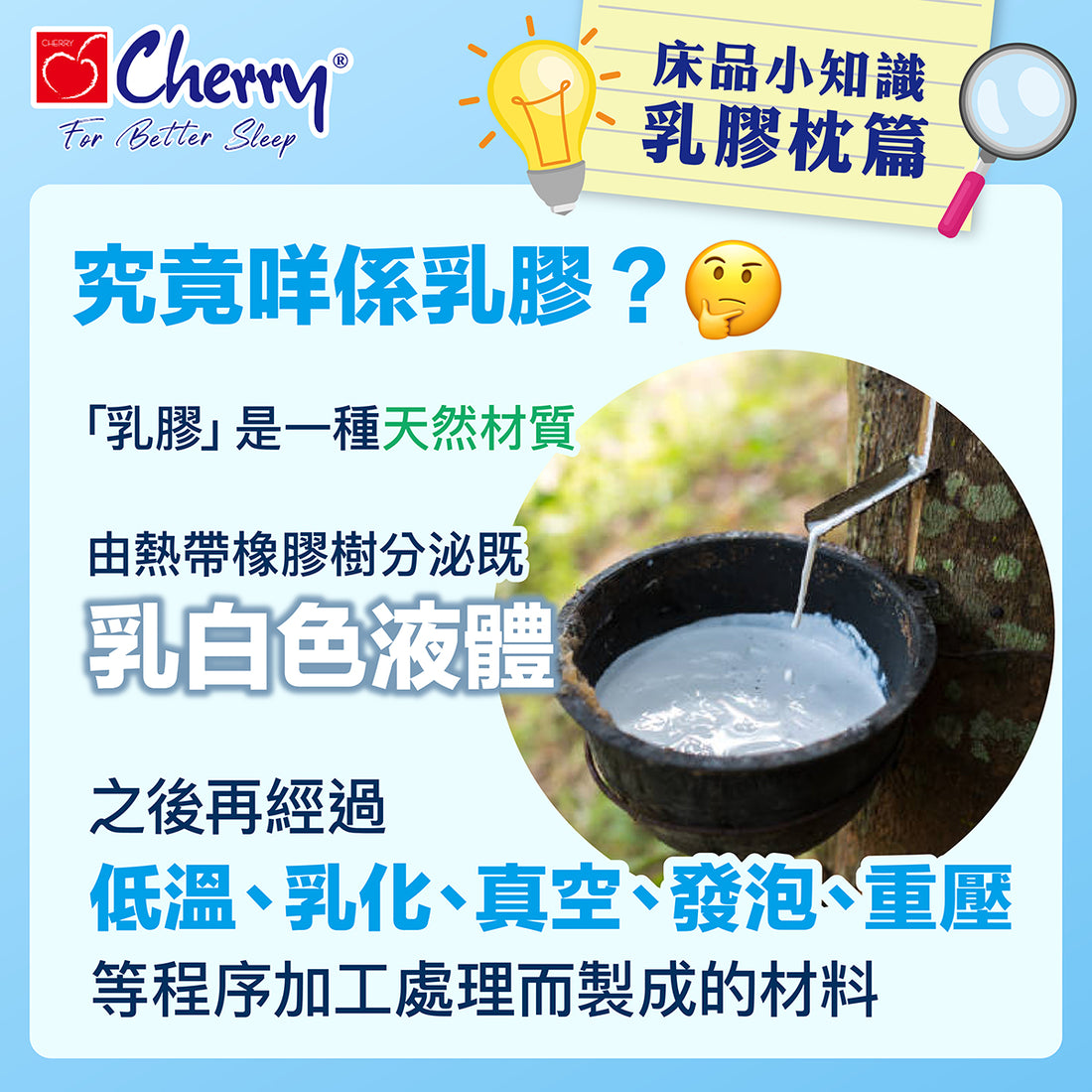 <strong>究竟咩係乳膠？</strong>