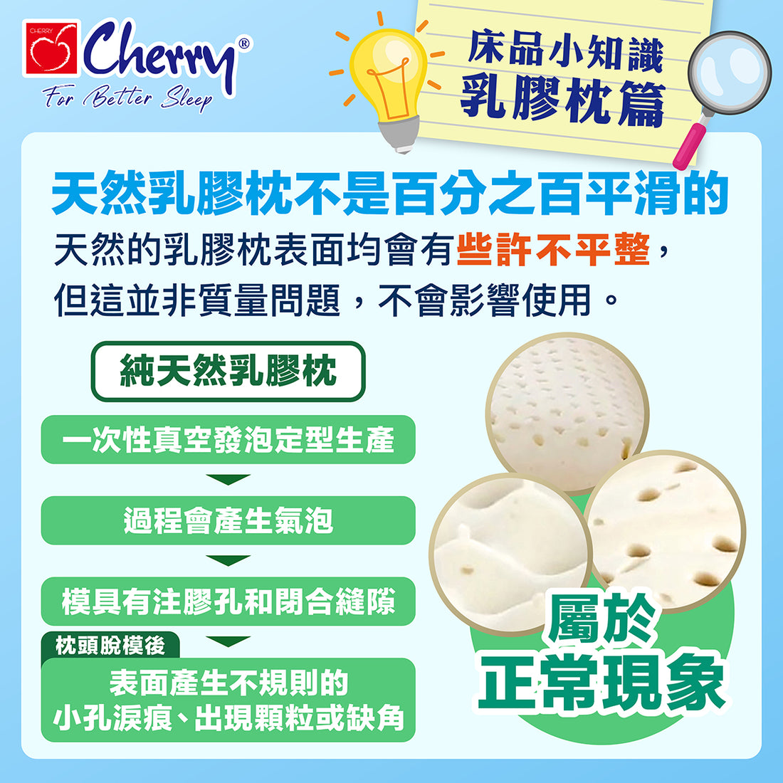 <strong>為什麼天然乳膠枕不是百分之百平滑的？</strong>