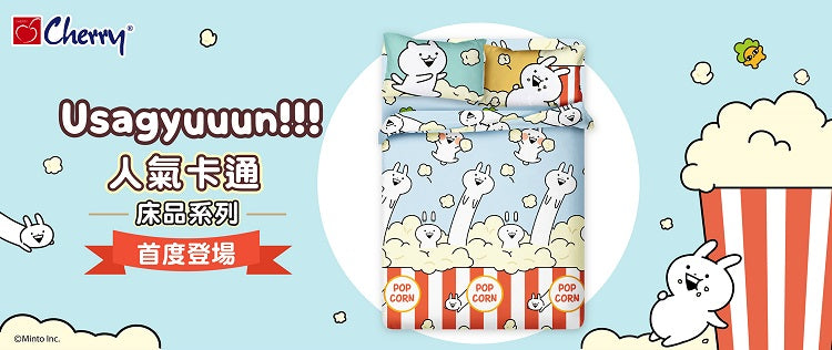 Cherry床上用品