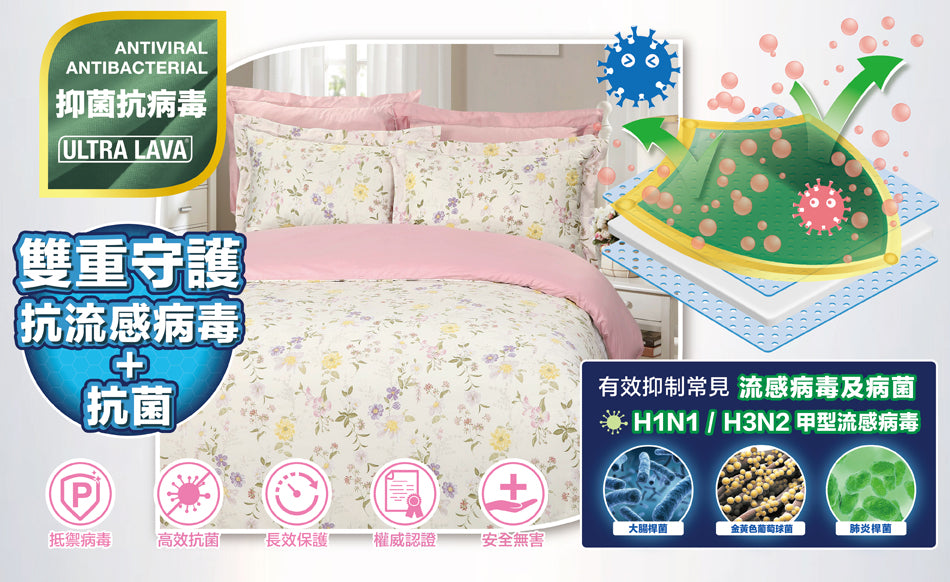 Ultra Lava® 抑菌抗病毒系列