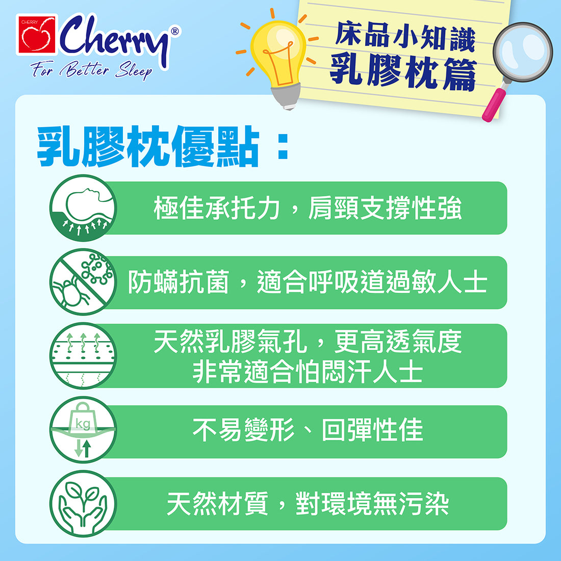 <strong>乳膠枕的優點</strong>