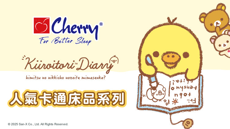 Cherry床上用品