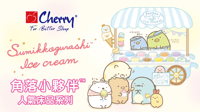 Cherry床上用品