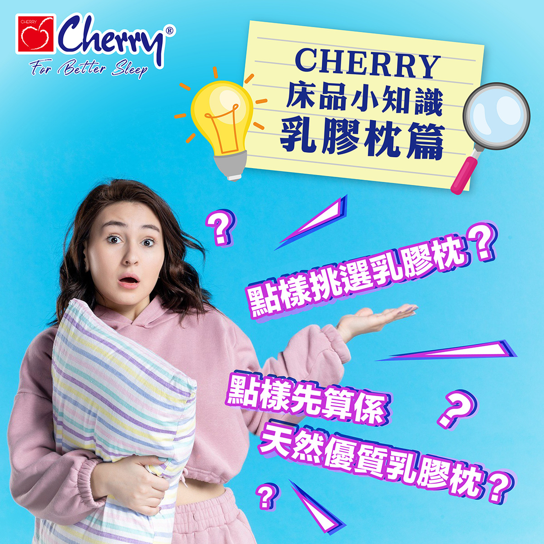 乳膠枕聽得多，但實質係咩，點解咁受歡迎你又知唔知？